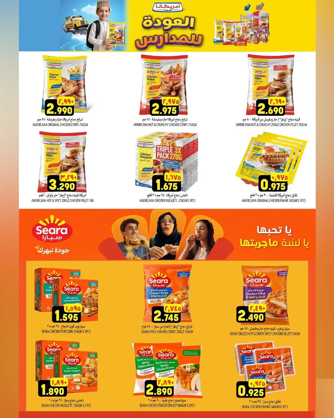 Al Karama Ruwi Offers | Ultimate Savings Grocery Deals page 17